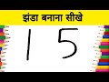15 th August Special Drawing ! how to Draw Indian flag step by step | AP Drawing