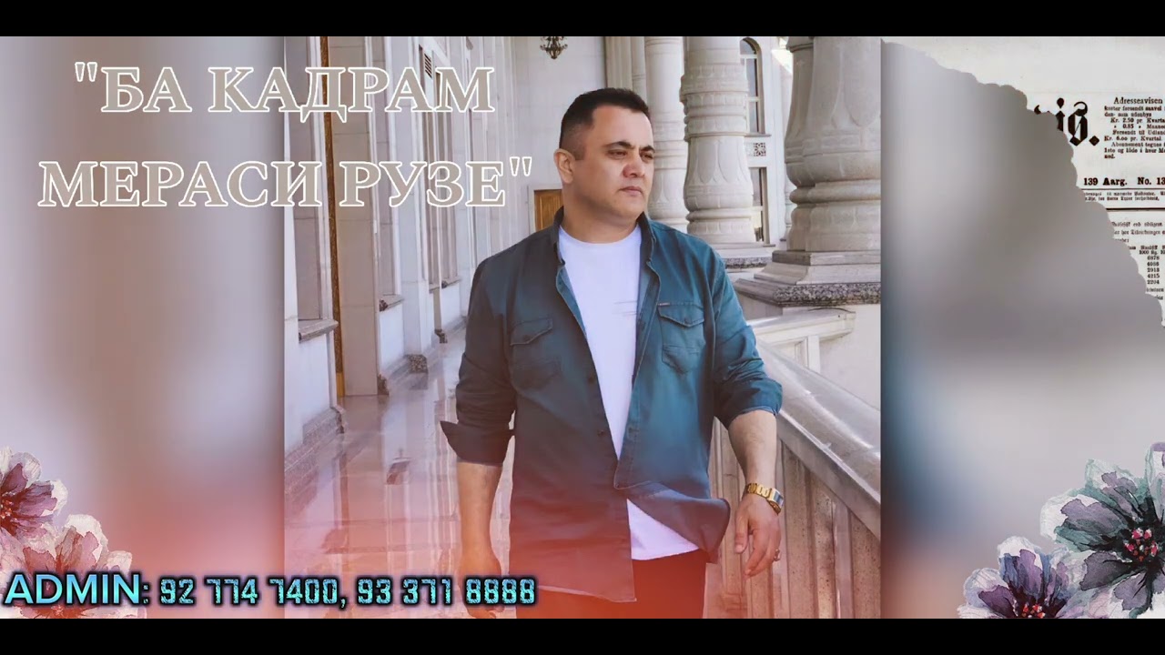 Ба қадрам мерасӣ рӯзе.... шеъри Иброҳими Косатарошӣ 2024 Эркин Одинаев