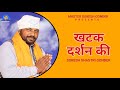 Khatak darshan ki  suresh shastri gonderofficialnew haryanvi song 2023 latest this week