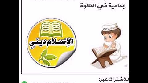 تلاوة للإمام قرطاس بمسجد ابن عبد البر في وجدة