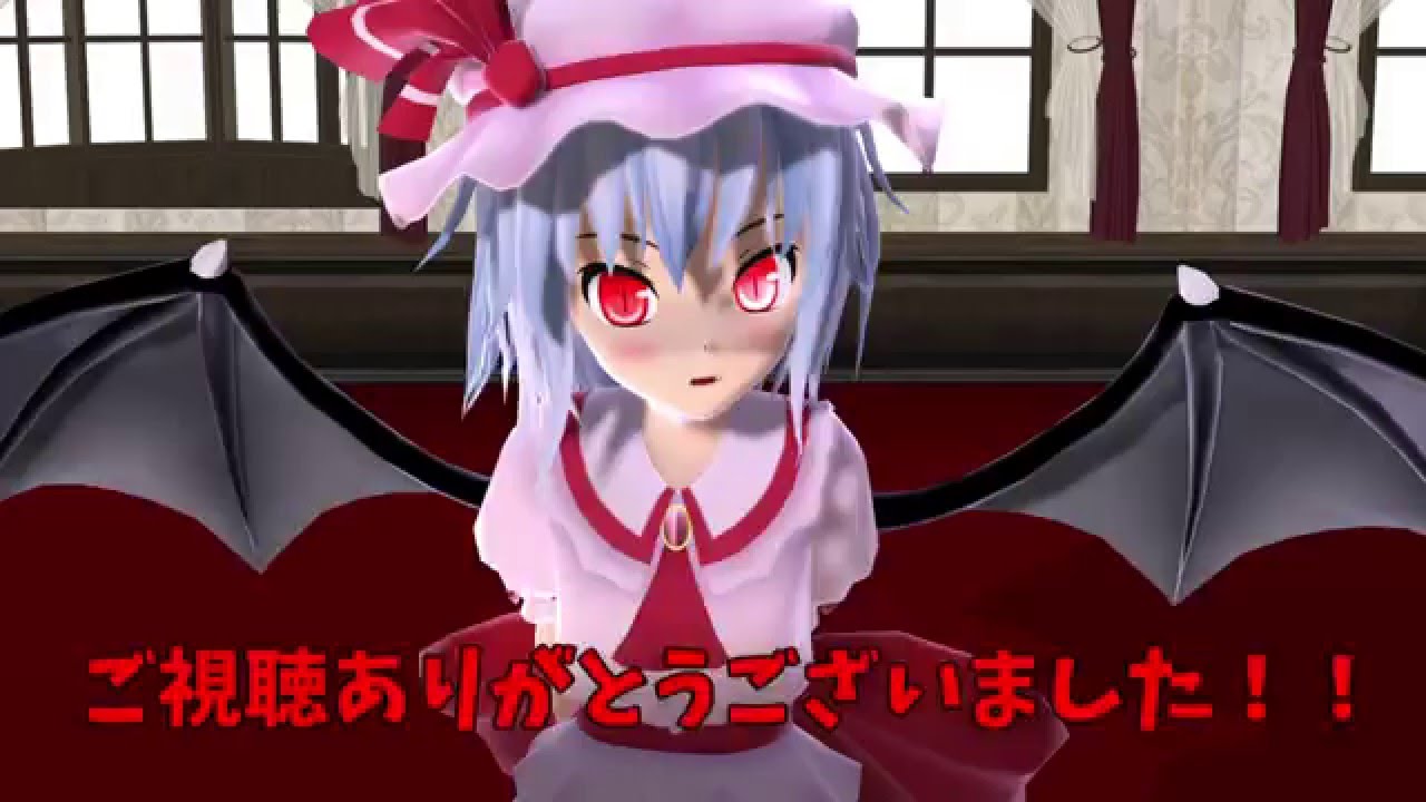 東方mmd れみりあ うー うー チャンネル バレンタイン短編回 Youtube