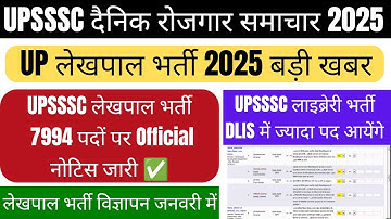 Upsssc Latest News | UP Lekhpal New Vacancy 2025 | PET Result 2025 | Ja 5512 | Vpo Dv Date | UPSSSC