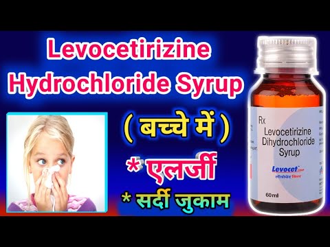 Levocetirizine Syrup use For kids || levocetirizine syrup uses || Doses || Side Effects  ||