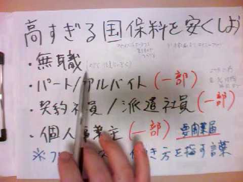 金欠 新型コロナ失業で国保料に困っている 高すぎる国保料 国民健康保険料 を安く済ませる方法 医療保険を安くする方法 Youtube
