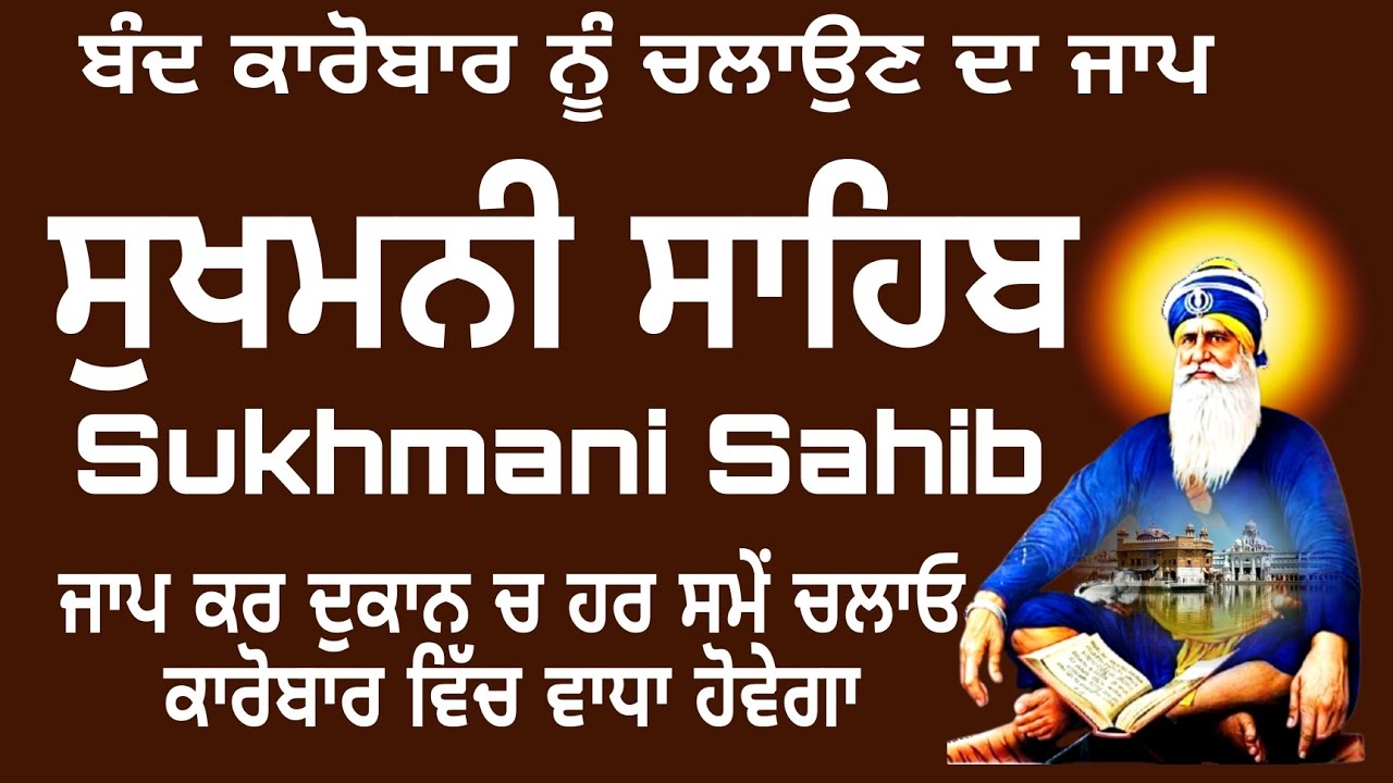 Sukhmani Sahib Jaap/ Sukhmani Sahib fast path/ Sukhmani Sahib full path /nitnem Sukhmani Sahib