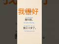 # #mandarin #learnchinese #beginnerchinese