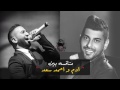 منافسه بين احمد سعد و ادم شوف اللى حصل 2017 