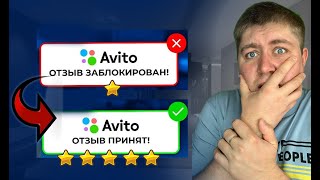 НОВЫЕ ПРАВИЛА ОТЗЫВОВ НА АВИТО В 2024 . Как отзывы влияют на покупателя. Попал в ТОП выдачи Авито