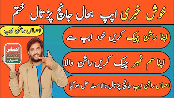 Ehsaas Rashan Ko Check Karne Tarika | Ehsaas Rashan New Update Check | Ehsaas Rashan Program #ehsas
