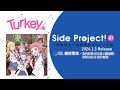 ã€Turkey!ã€‘Turkey! - ã€Žæœ€çµ‚é›»è»Šã€äº”ä»£åˆ©å¥ˆ (CV.å¸‚ãƒŽç€¬åŠ é‚£)è©¦è´å‹•ç”»  from é•·é‡Žç