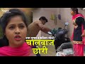 Trickster girl Uttar Kumar, Kavita Joshi | Akad 2 Movie Scene | Dhakad Chhora
