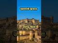 जयगढ़ किले का रहस्यमयी खजाना। Jaigarh Fort Treasure। #shorts #history  #mystery