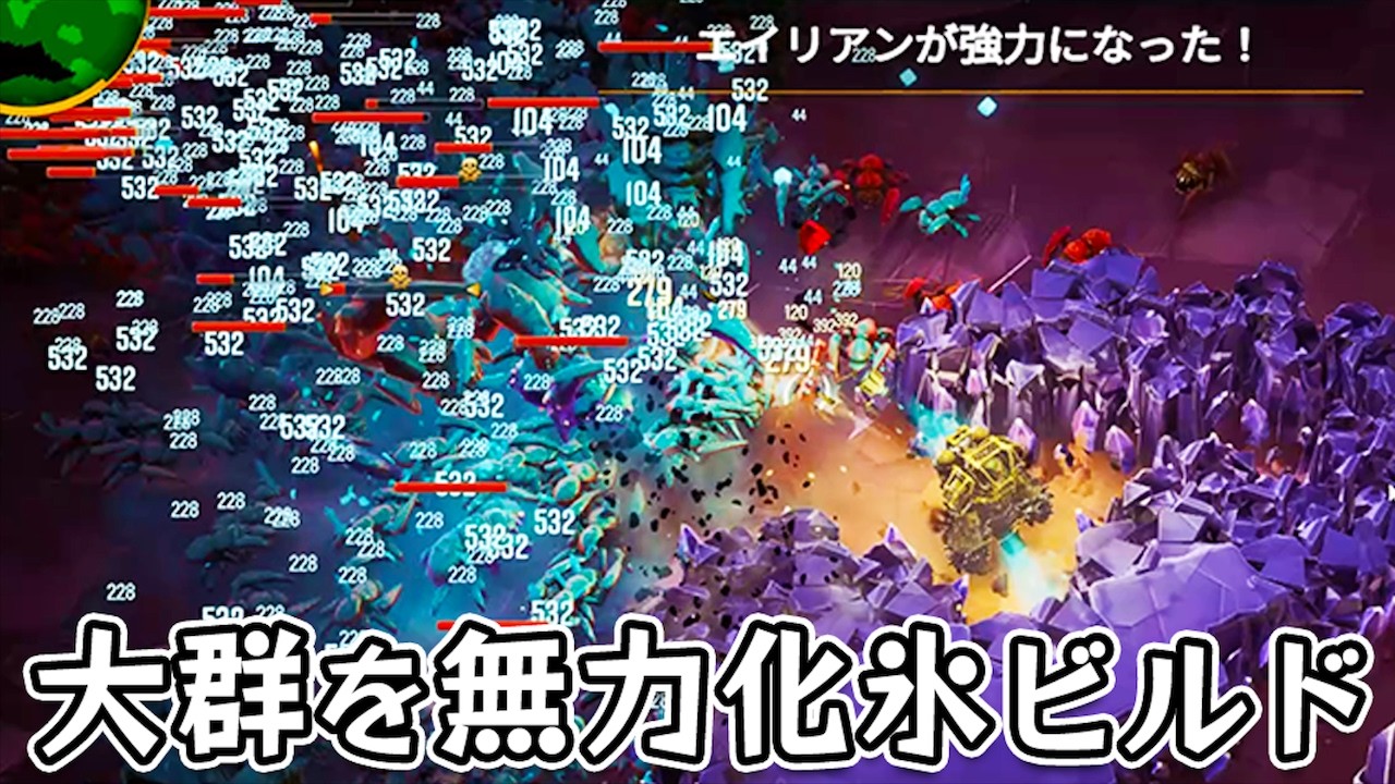 どんなに大群からでも生き残れる氷ビルドで敵を30回強化してしまう【Deep Rock Galactic: Survivor】