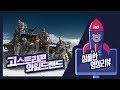 고스트리콘 : 와일드랜드에 대한 심플한 영상 리뷰 | 메탈킴