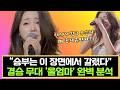 홍지윤 울엄마 사실 승부는 이 장면에서 갈렸다 현역가왕3 결승 무대 완벽 분석