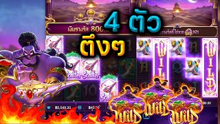 Cp88 สล็อตpg เกมส์ Genie's 3 Wishes: ตึงจัดเลย