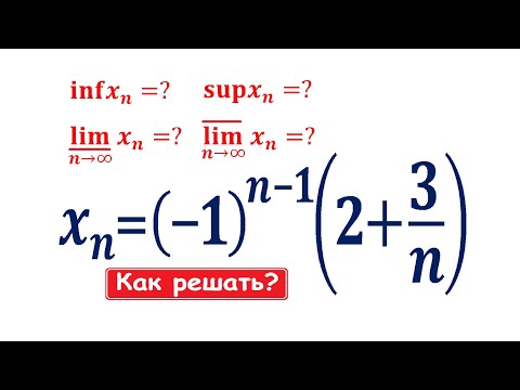 Видео: Формула для верхнего и нижнего предела?