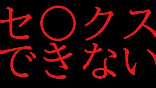 【恋愛心理学】ヤれない人の特徴3選