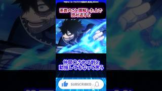 荼毘のこと理解した上で読み返すと #僕のヒーローアカデミア #ヒロアカ反応集#反応集 #shorts #ヒロアカ最新話#僕のヒーローアカデミア反応集 #ヒロアカ漫画