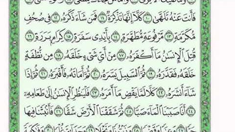 سورة عبس للقارئ فارس عباد مع القراءة من المصحف الشريف جود عالية