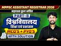 MPPSC Assistant Registrar 2026: Best PYQ'S for सहायक कुलसचिव भर्ती 2026 Part B | L48
