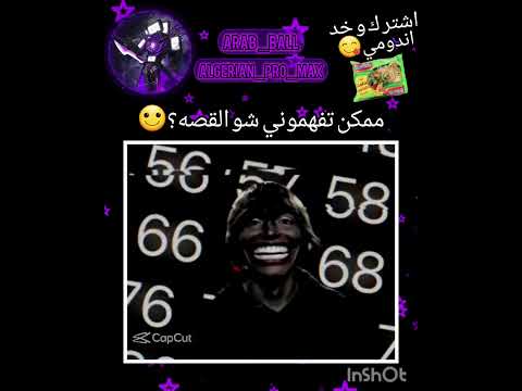 شو قصة  67
