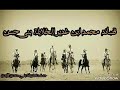 قصيدة الجلوة او بعد القرايب للشاعر المرحوم محمد ابن غدير الخلايله بني حسن