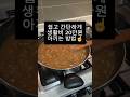 쉽고 간단하게 생활비 20만원 아끼는 방법☝️#절약노하우 #요리브이로그 #가계부 #생활비절약 #식비절약