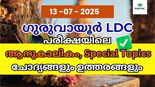 Guruvayur Ldc Current Affairs Special Topic Questions And Answers Guruvayur Devaswom Exam