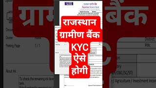 Rajasthan Gramin Bank KYC Kaise kare #rgb #kyc #bankkyc