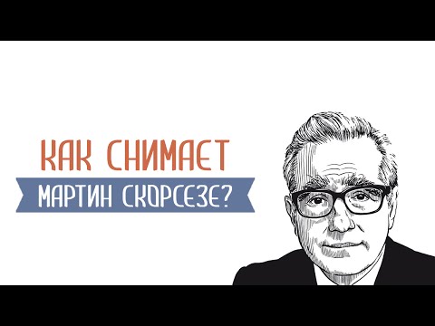 Видео: Как и колко печели Мартин Скорсезе