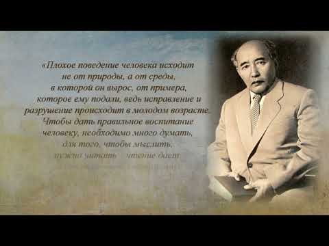 Видео-досье «Великие мастера в жизни: Мухтар Ауэзов»