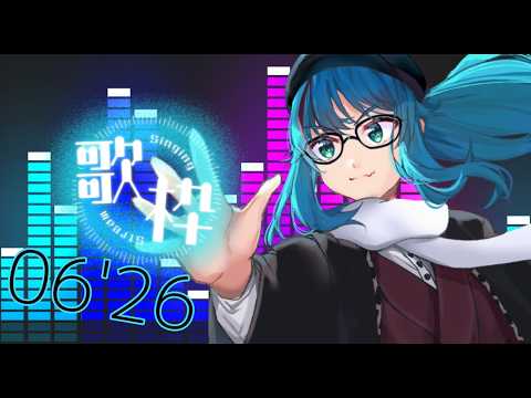 #508 【月一歌枠】気づけば6.5周年を超えておりました【 #karaoke 】