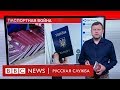 Россия vs Украина: у кого лучше паспорт | ТВ-новости
