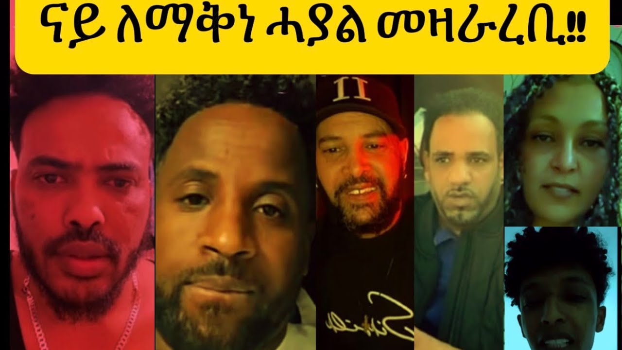 ሾሻል ሚድያ ተባሪዓ🙊