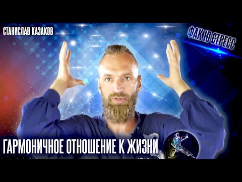 Стресс - поможет ли Цигун и Даосские практики? Секрет гармонии и спокойствия Стресс - поможет ли Цигун и Даосские практики? Секрет гармонии и спокойствия