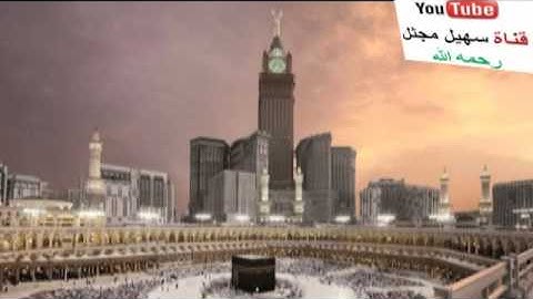 دقائق خشوع ثمينة من سورة البقرة الاية 135 141 للقارئ الشيخ ادريس ابكر