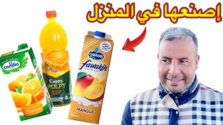 كشف سر عصير الشركات و تحضيره في المنزل لم تصدق أنه بهذه السهولة ??