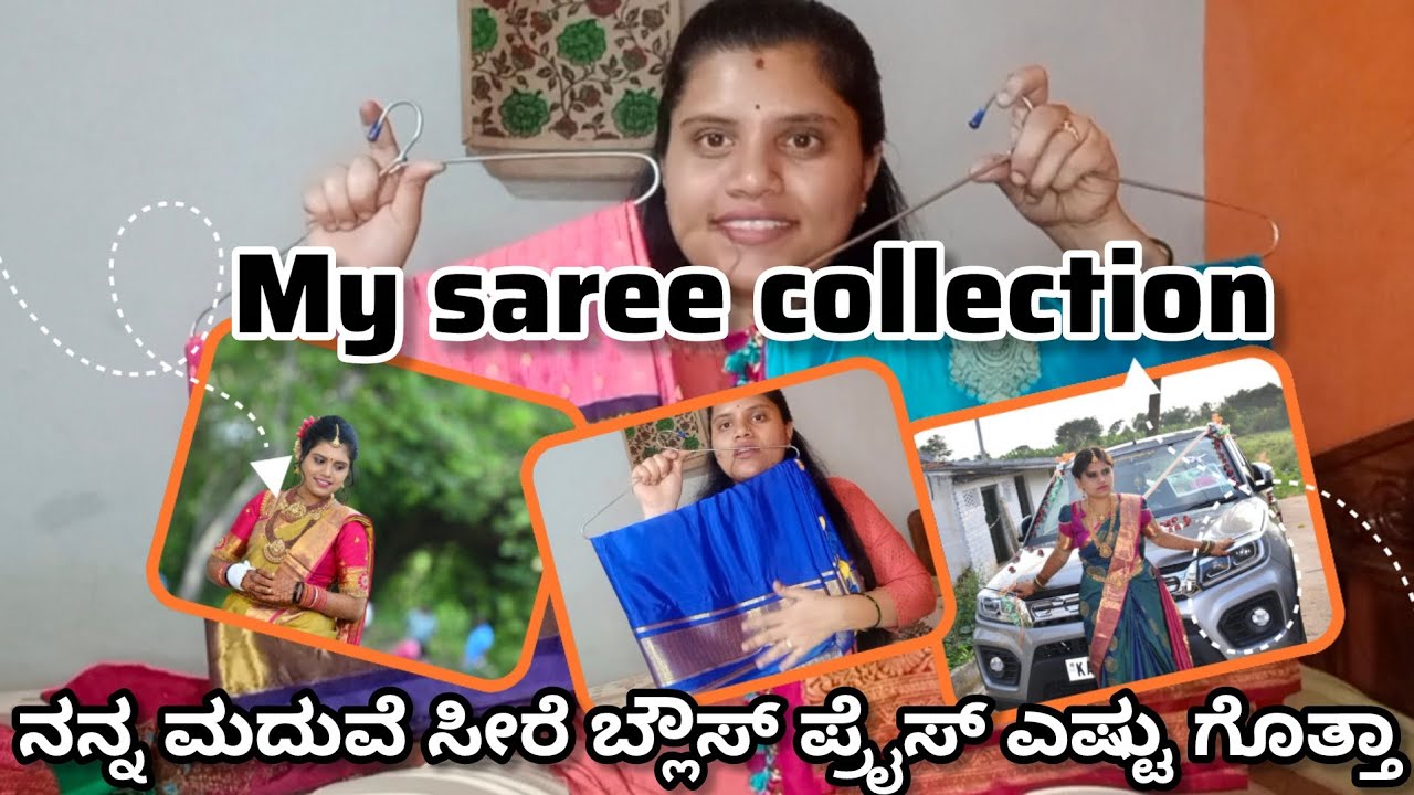 My saree collection ನನ್ನ ಮದುವೆ ಸೀರೆ ಬ್ಲೌಸ್ ಪ್ರೈಸ್ ಎಷ್ಟು ಗೊತ್ತಾ ✨ Most favourite saree