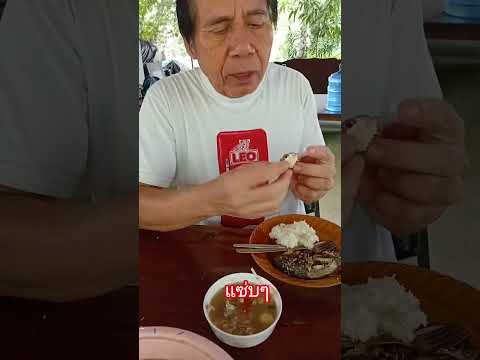 #กินข้าว #อาหาร #อาหารอีสาน #fc #คุณนายบ้านนาjo1 #thaifood #ธรรมชาติ #shorts