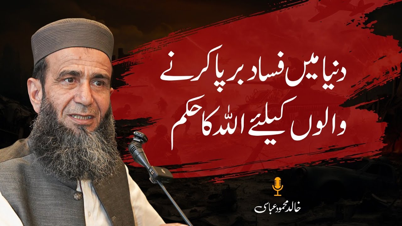 Allah’s Command for Those Who Spread Corruption on Earth — Qur’anic Warning