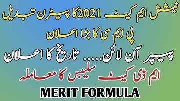 PMC NMDCAT 2021 | ONLINE TEST SCHEDULE | PAPER PATTERN CHANGED | MDCAT SYLLABUS | MERIT FORMULA