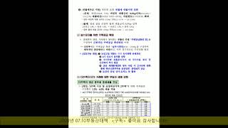 7.10 부동산대책 총정리 (2020년) 칠일공부동산대책 부동산정책 구독 감사합니다