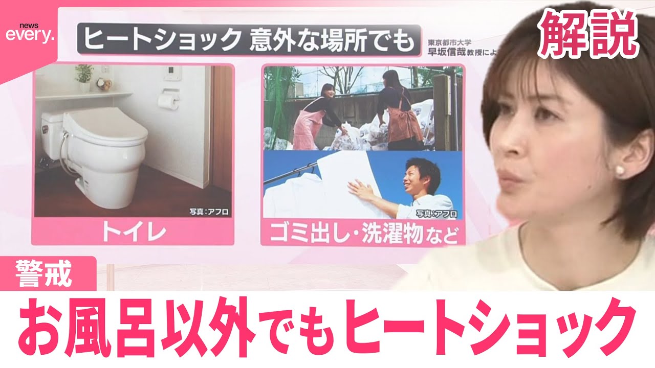 【なるほどッ！】ヒートショック警戒  お風呂以外の場所でも