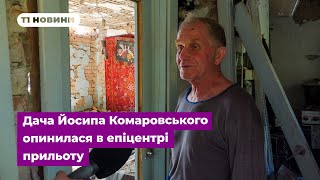 Тернопільщина: дача Йосипа Комаровського опинилася в епіцентрі прильоту