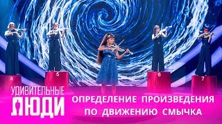 Удивительные люди. 4 Сезон. 3 выпуск. Анна Беата Веленска. Определение произведения Удивительные люди. 4 Сезон. 3 выпуск. Анна Беата Веленска. Определение произведения