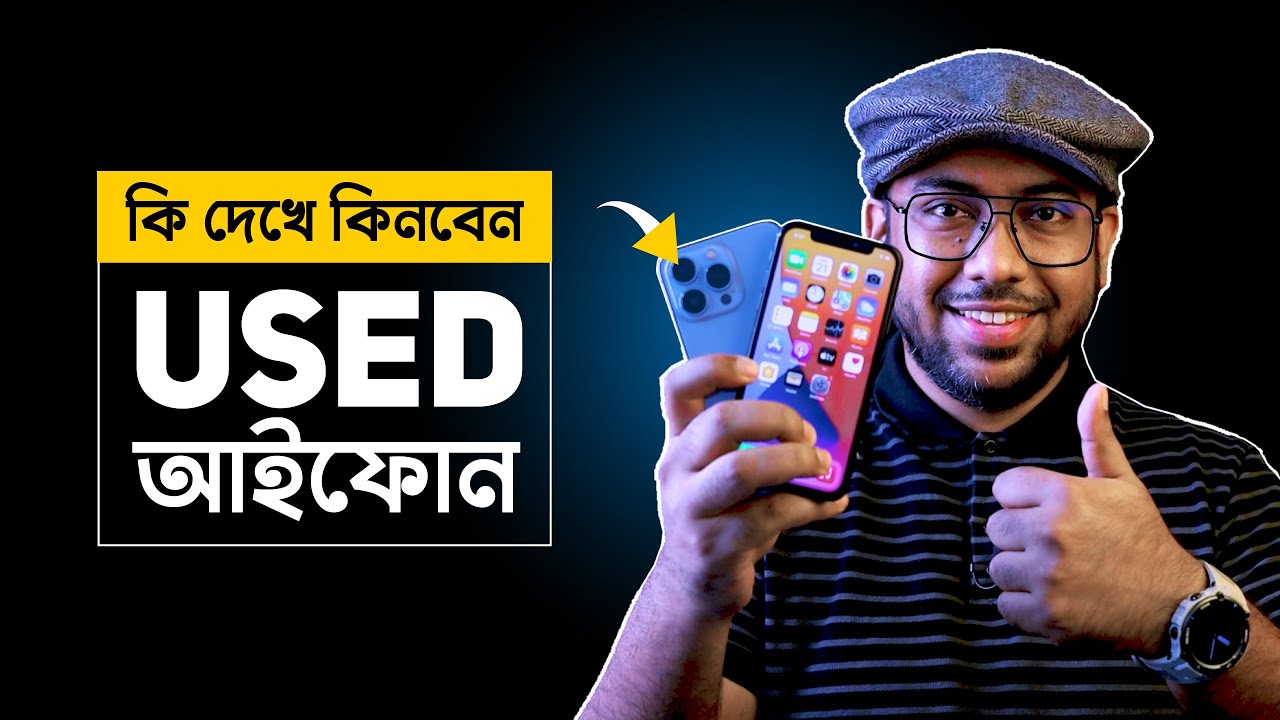 Used iPhone কেনার আগে ৭টি বিষয় চেক করুন! (Check second hand iPhone before buying)
