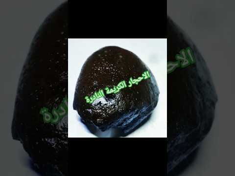 طريقة تميز بين نيازك الحقيقية والاحجار الارضية شاهد النيازك التي سقطت على الارض النيازك1