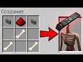 КАК СКРАФТИТЬ ПУЛЬТОГОЛОВОГО В МАЙНКРАФТ ? SCP 6789 SIREN HEAD MINECRAFT СИРЕНОГОЛОВЫЙ