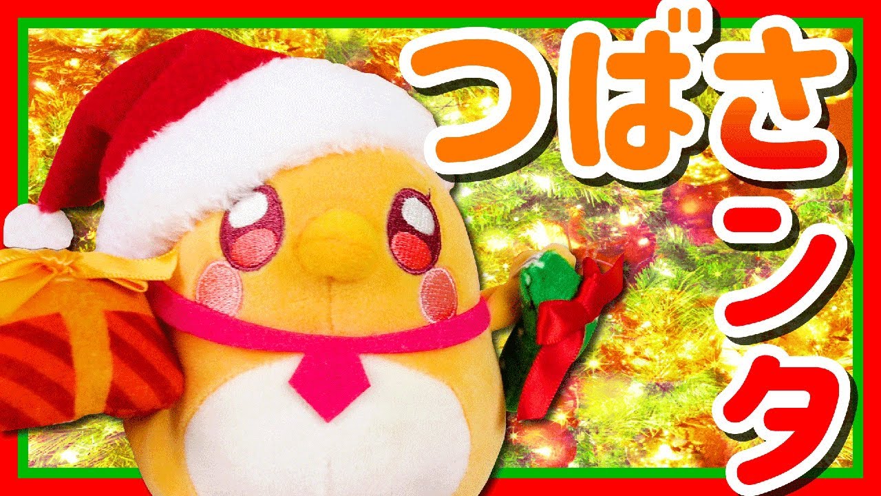 ひろがるスカイ！プリキュア】今日はクリスマス！つばサンタと一緒に